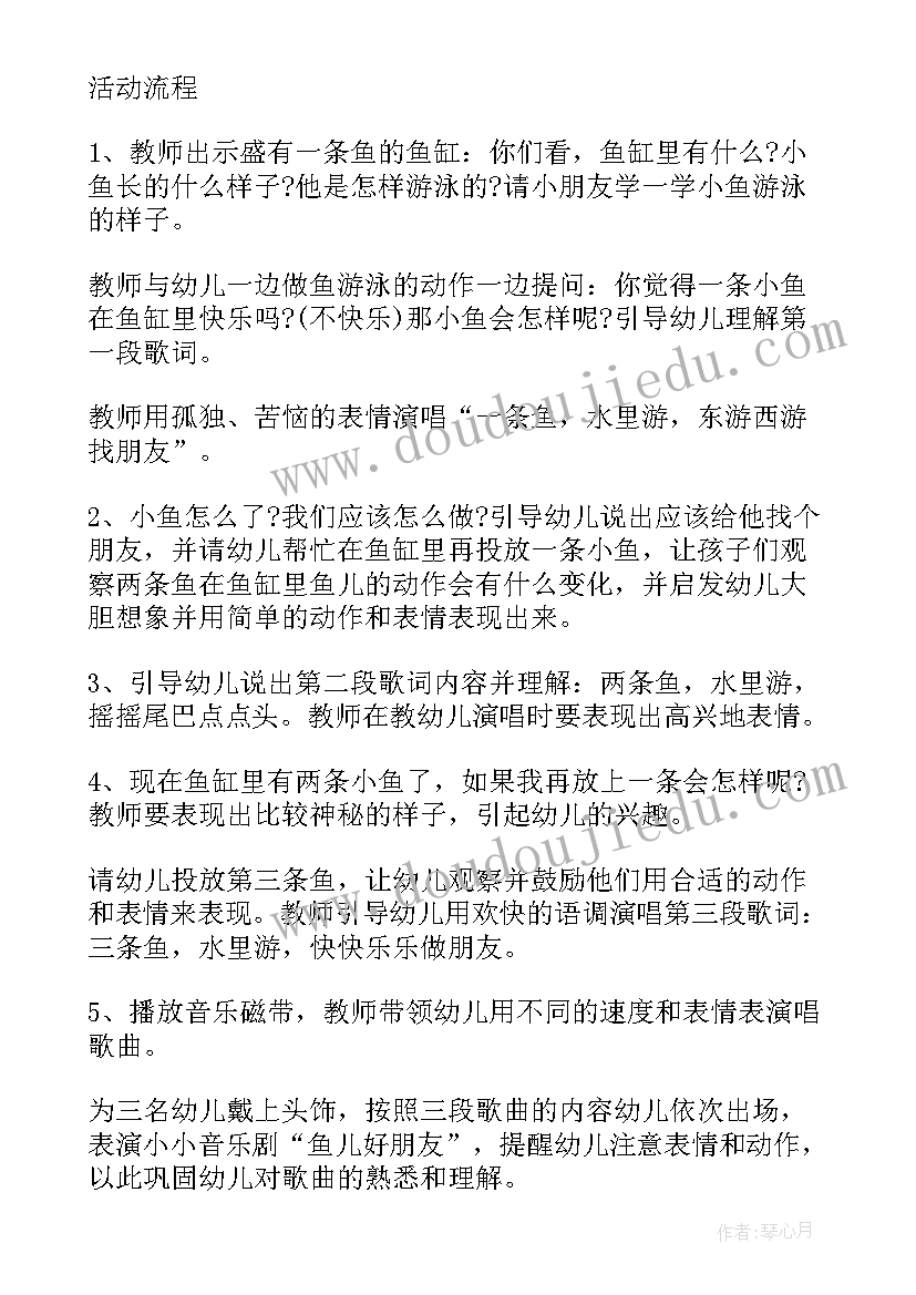 2023年幼儿音乐活动毕业歌教案设计(精选8篇)