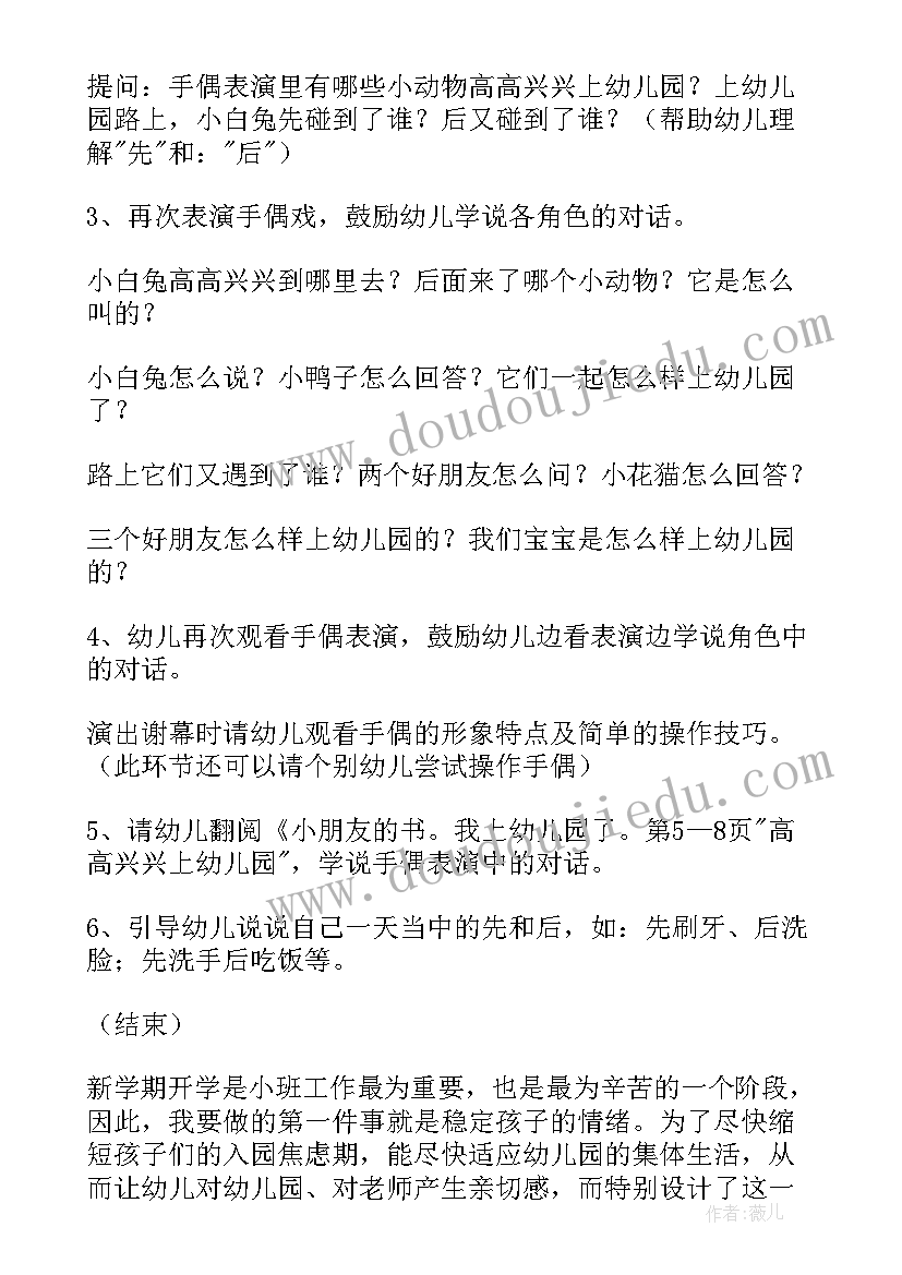 最新小班水的活动 幼儿园小班活动教案(优质8篇)