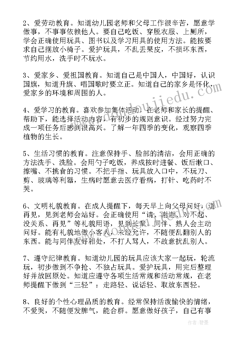 最新小班德育计划总结第一学期(汇总5篇)