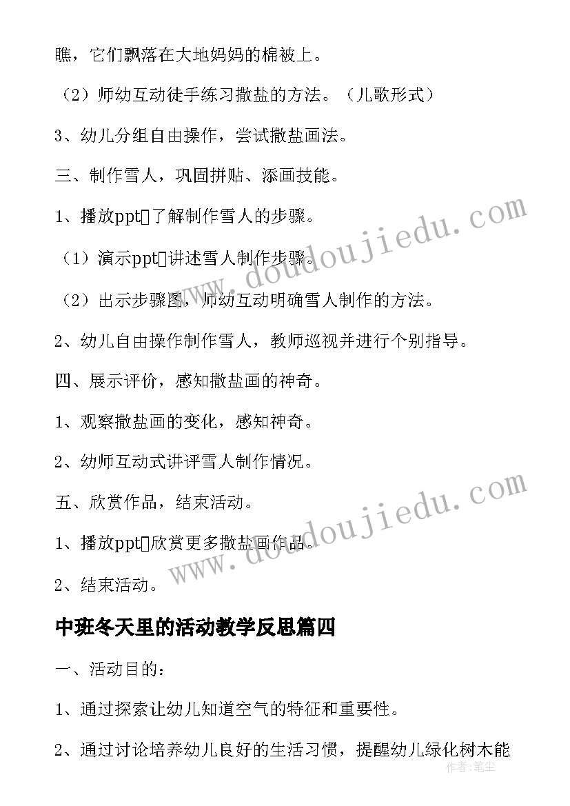 中班冬天里的活动教学反思 幼儿园中班科学认识冬天教案(精选8篇)