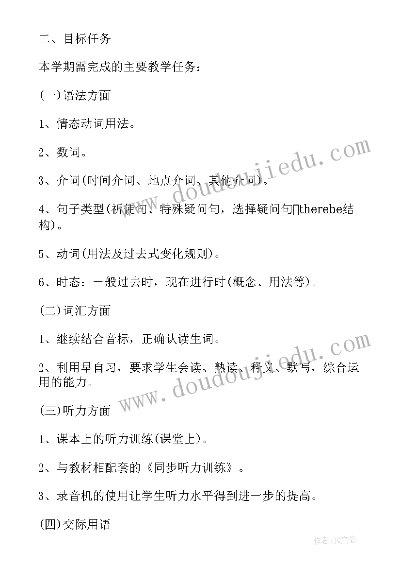 最新七年级英语期试及 七年级英语课堂教学计划(优秀7篇)