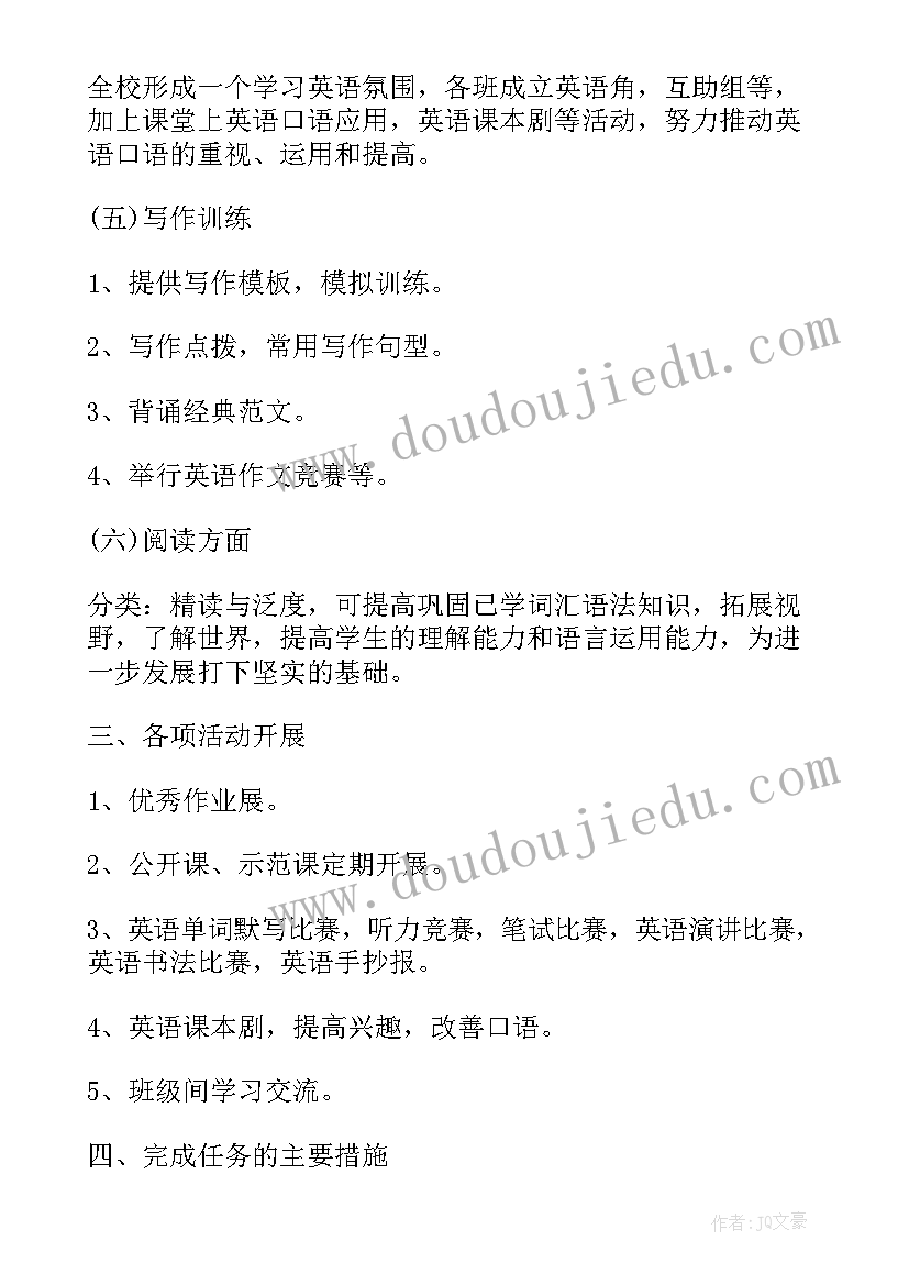 最新七年级英语期试及 七年级英语课堂教学计划(优秀7篇)