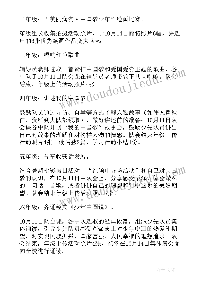 2023年初中暑期少先队活动方案 初中少先队建队日活动方案(实用5篇)