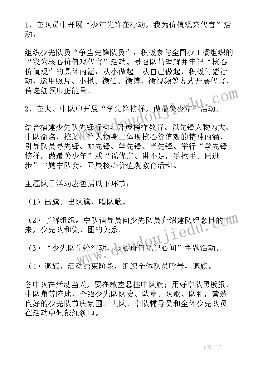 2023年初中暑期少先队活动方案 初中少先队建队日活动方案(实用5篇)