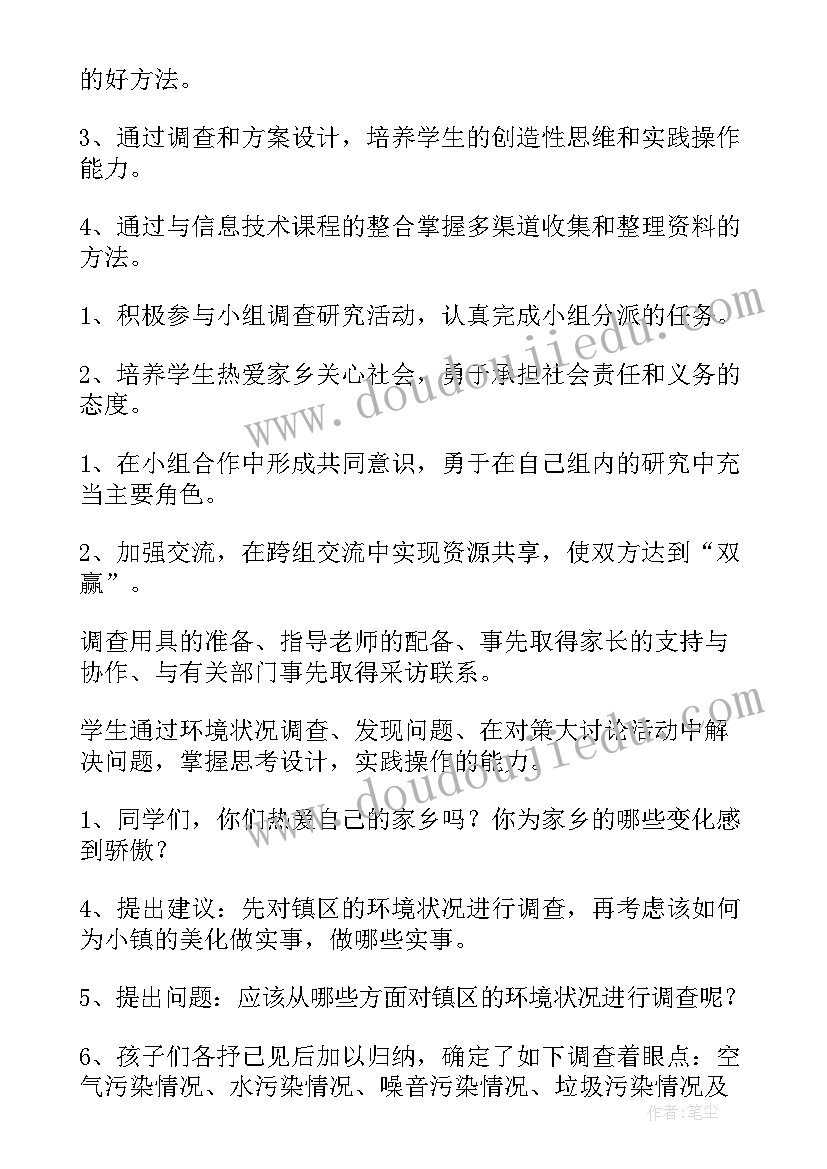 最新神奇的影子综合实践活动方案(精选8篇)