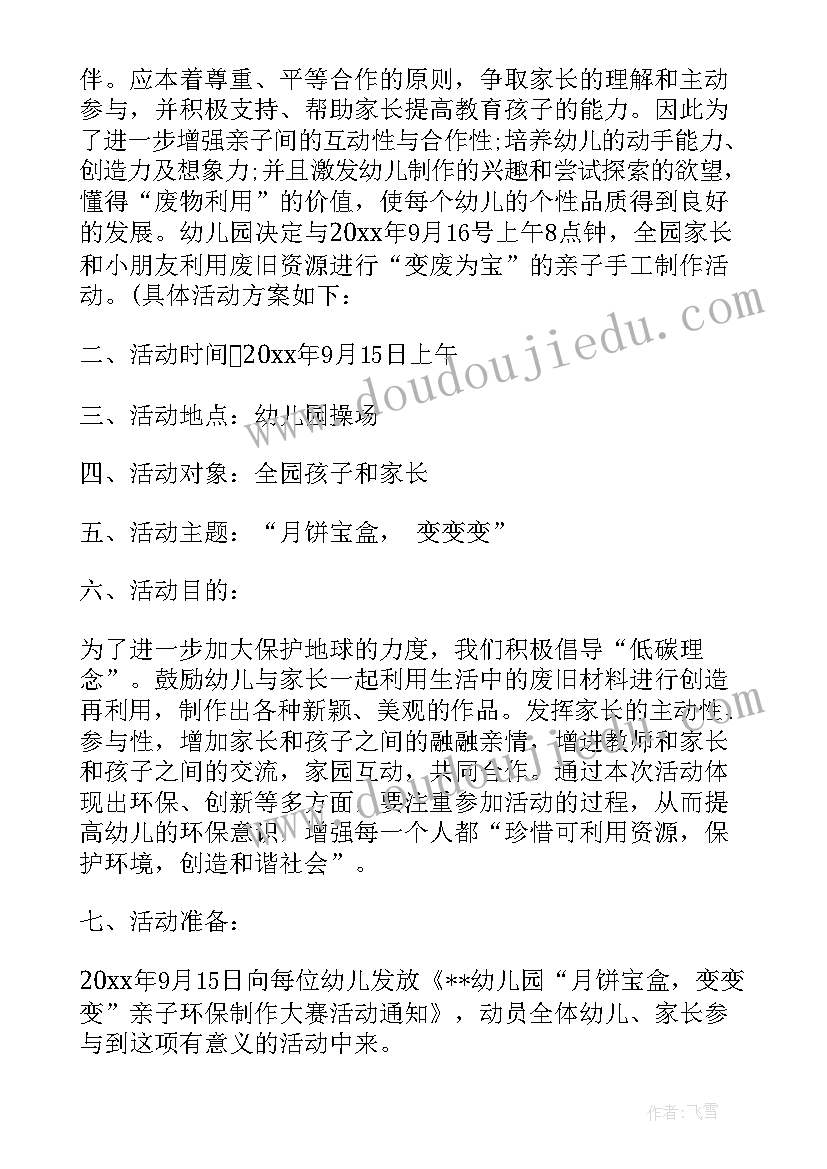 幼儿园六一手工制作活动方案及流程(优秀5篇)