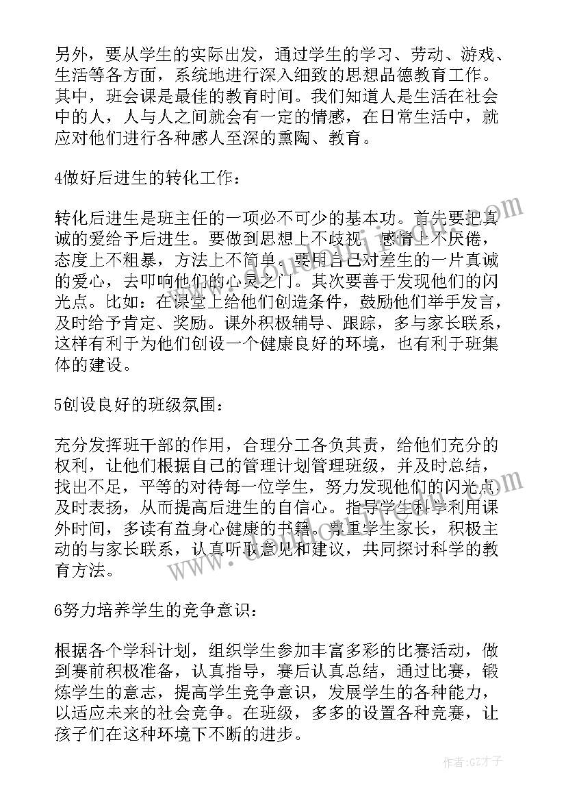 最新小学五年级班主任工作计划(实用5篇)