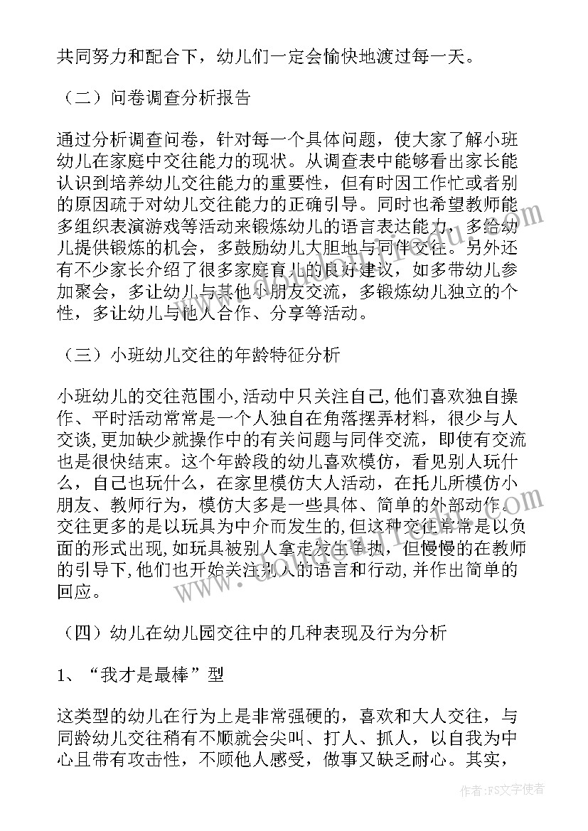 幼儿园小班风筝节活动教案 幼儿园小班活动方案(大全8篇)