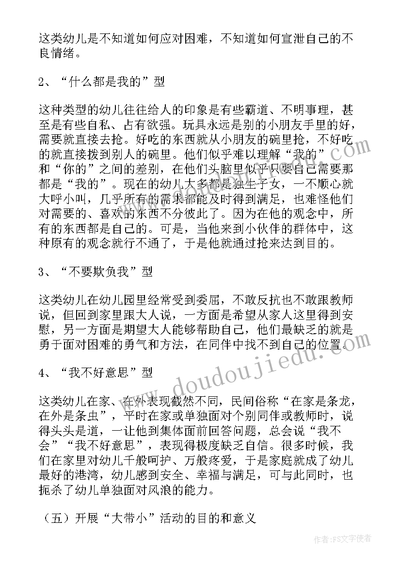 幼儿园小班风筝节活动教案 幼儿园小班活动方案(大全8篇)