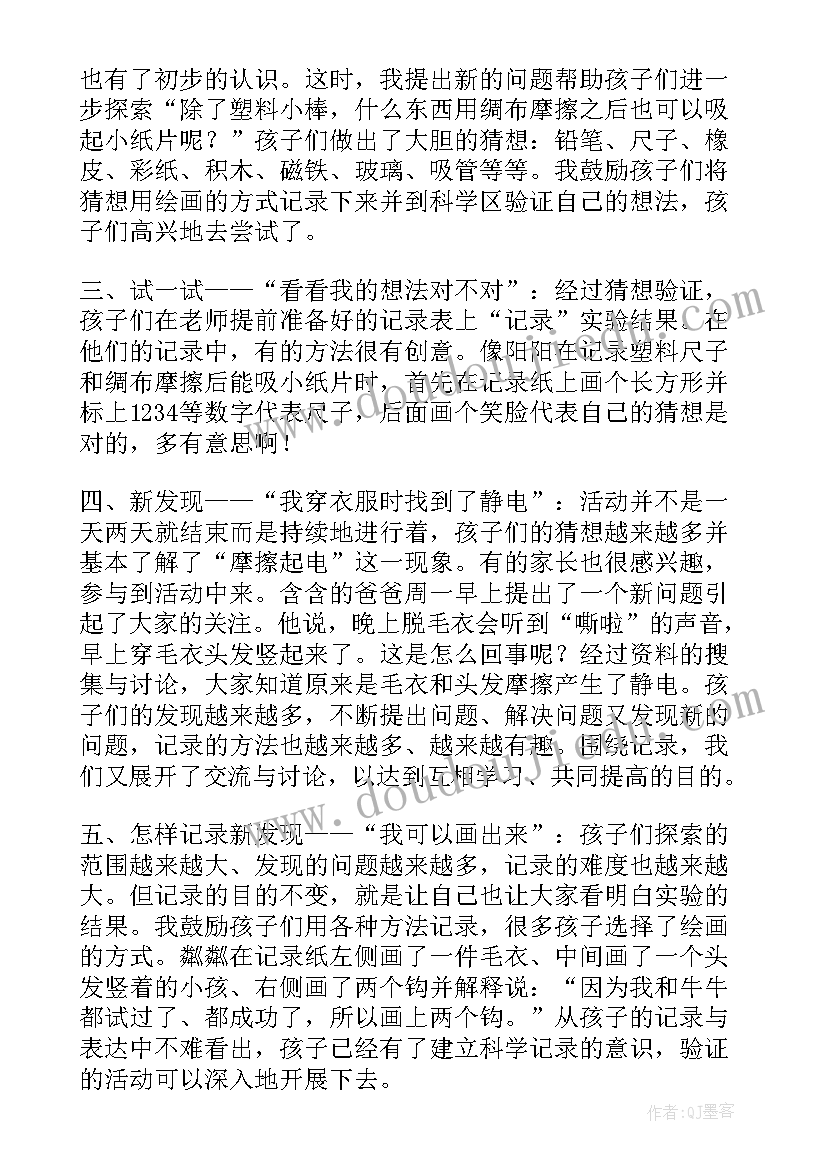 科学冰融化了课后反思 科学教学反思(大全7篇)