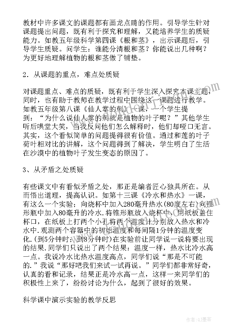 科学冰融化了课后反思 科学教学反思(大全7篇)