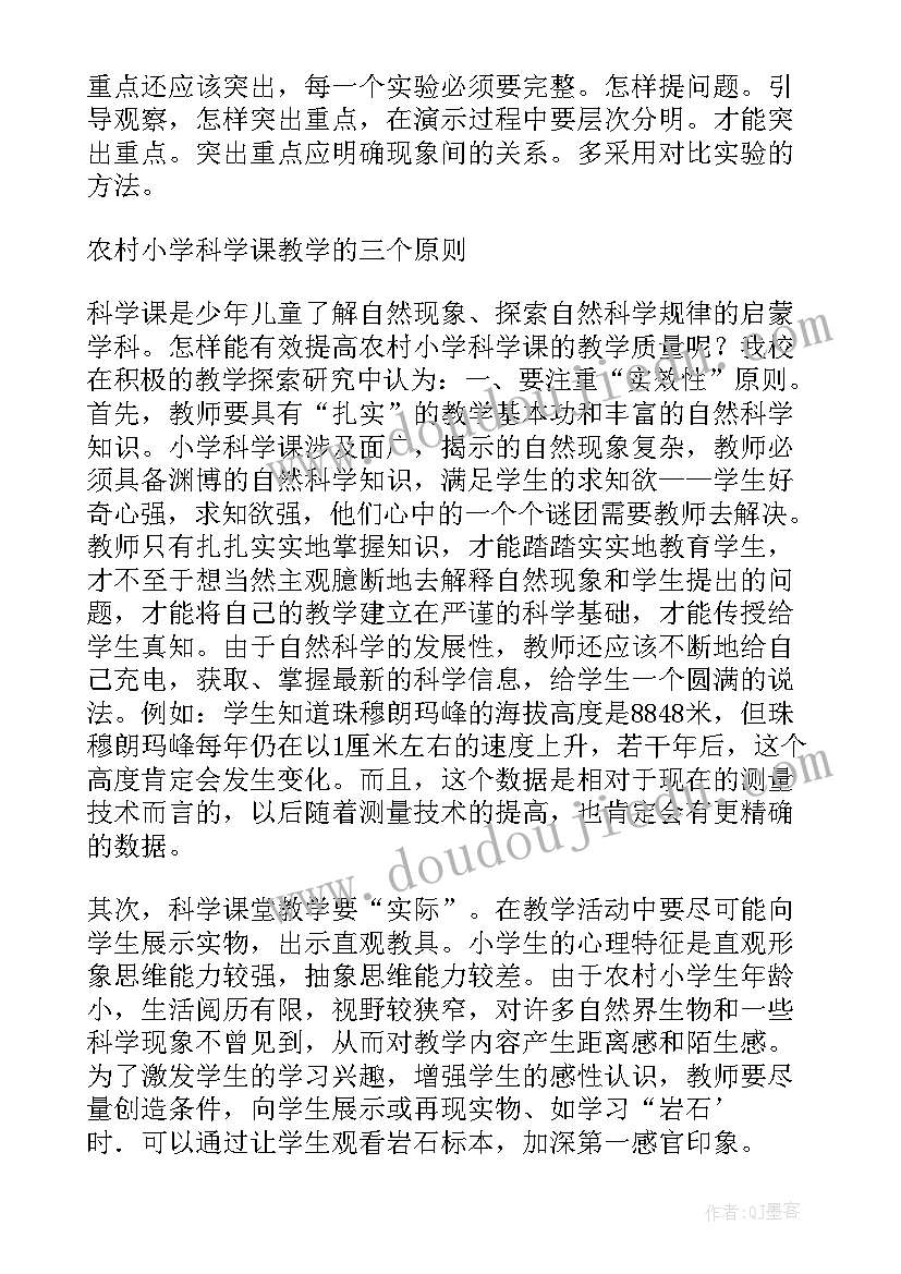 科学冰融化了课后反思 科学教学反思(大全7篇)