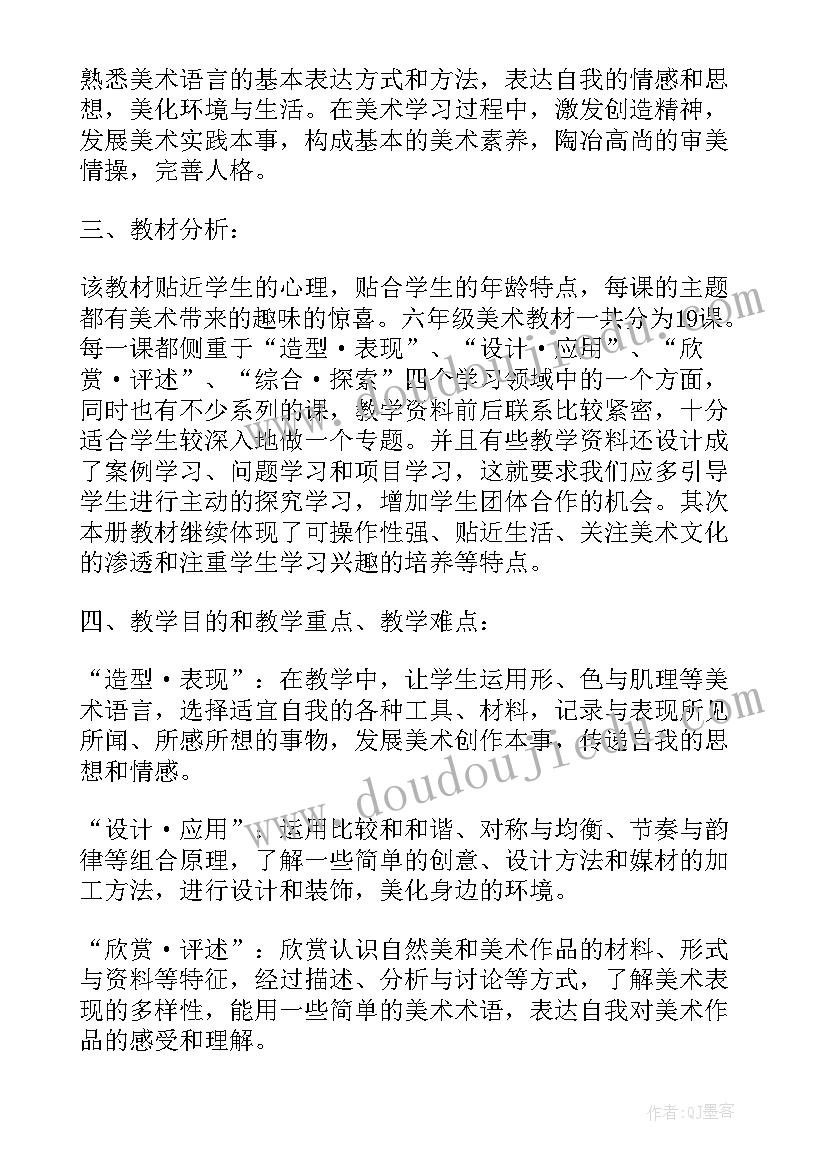 2023年苏教版六年级美术教学计划(大全8篇)