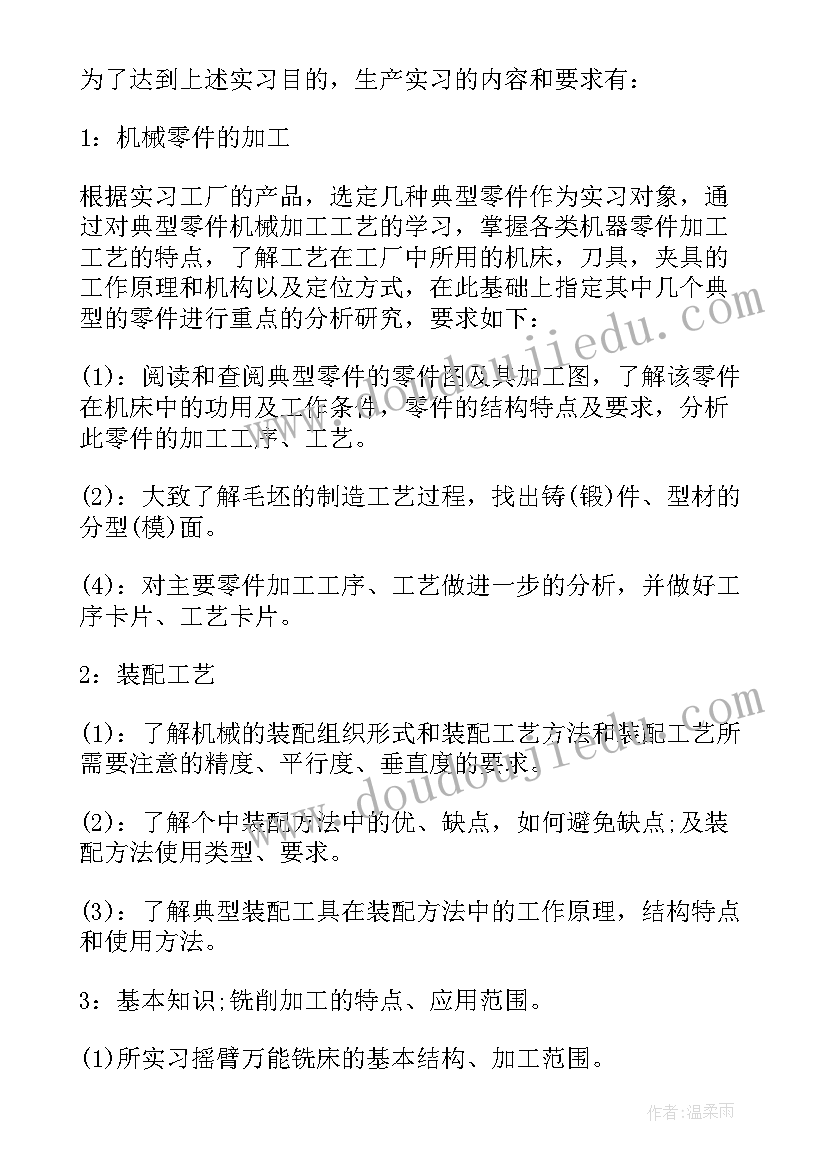 最新机械生产实践报告 机械生产实习报告(大全5篇)