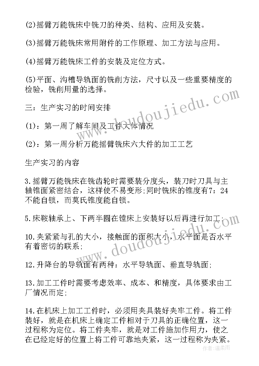 最新机械生产实践报告 机械生产实习报告(大全5篇)