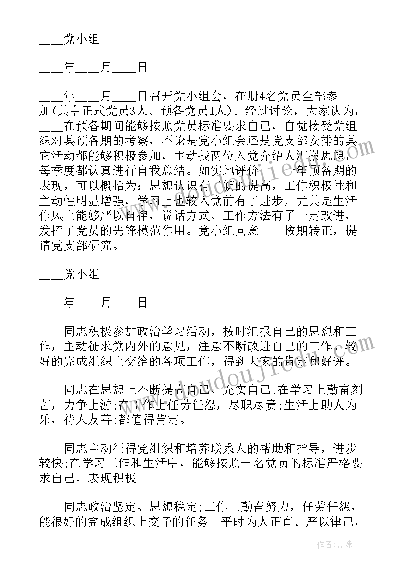 2023年学校小组鉴定意见(优秀5篇)