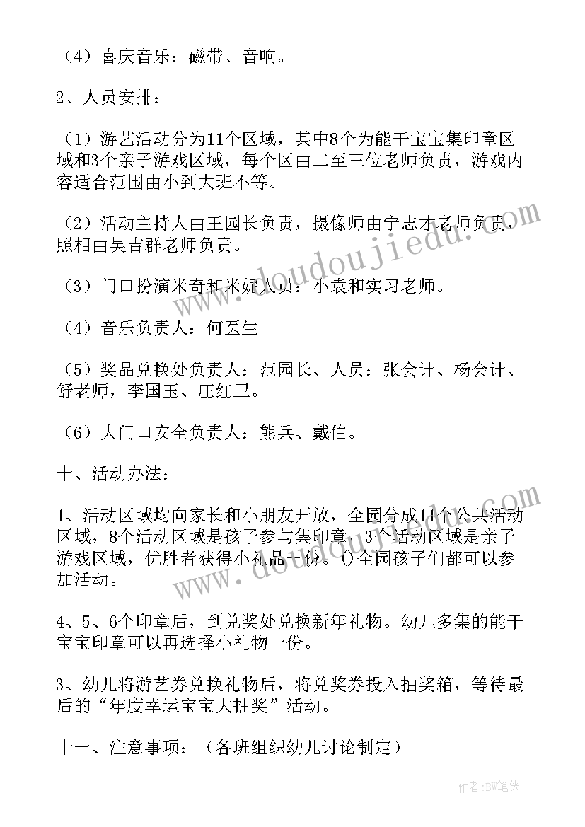 2023年幼儿园元旦活动内部创设 幼儿园元旦活动方案(精选9篇)