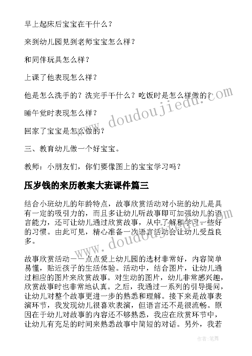 2023年压岁钱的来历教案大班课件(优秀6篇)