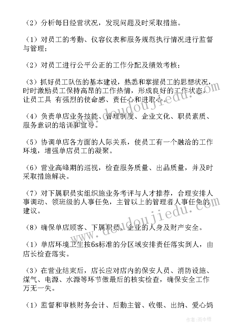 2023年餐饮店长月工作计划书 餐饮店长下月工作计划(汇总5篇)