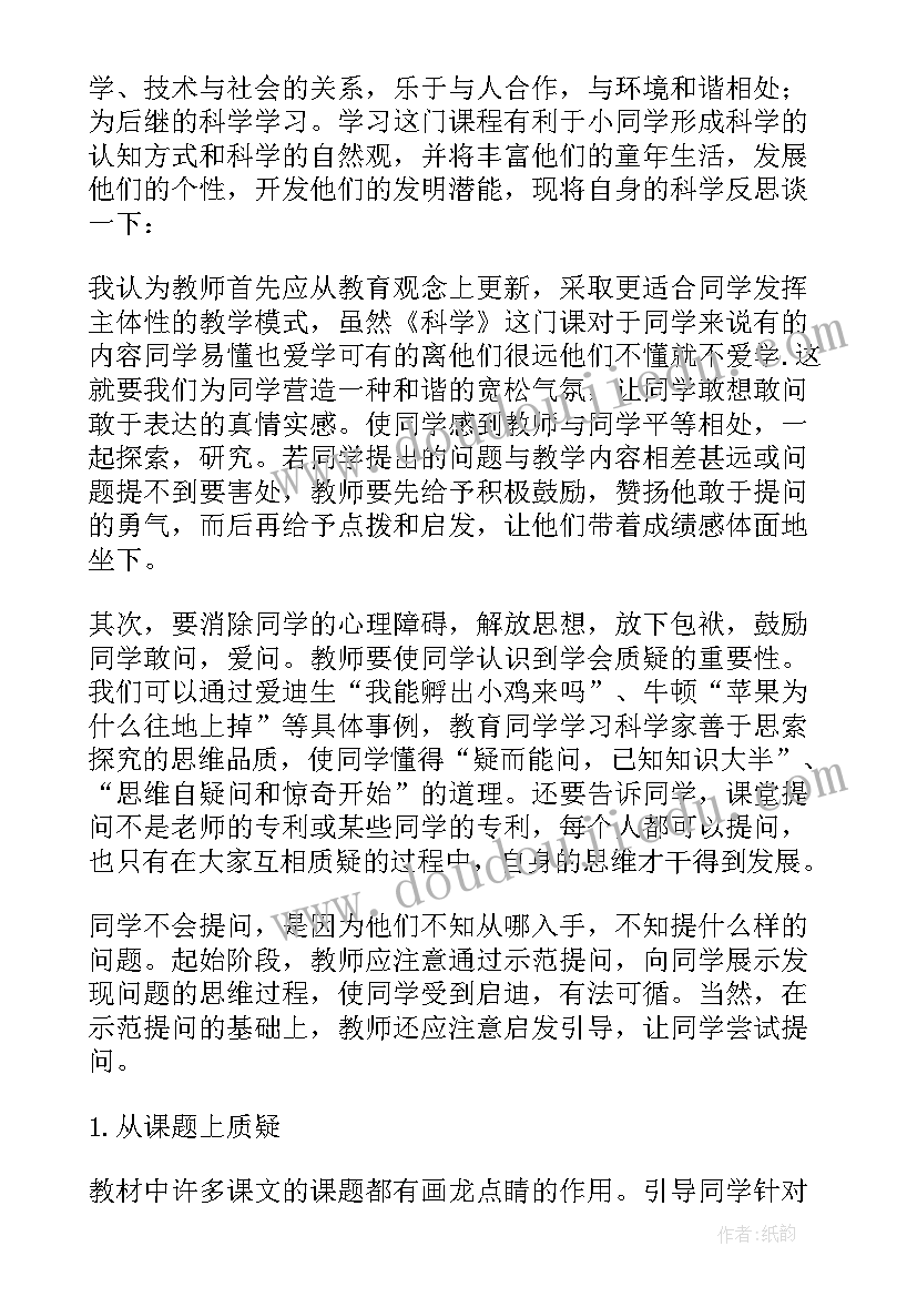 小学科学金属教学反思与总结 小学科学教学反思(实用8篇)