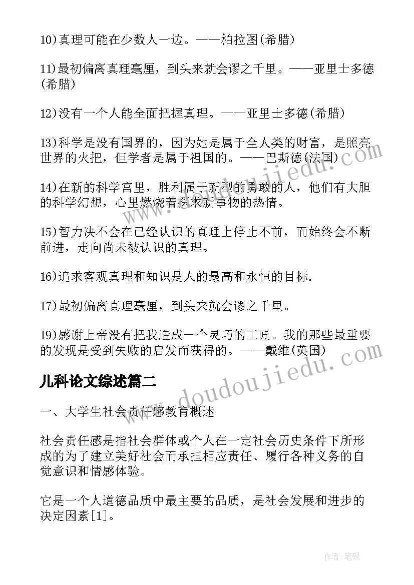 2023年儿科论文综述 幼儿科学研究论文幼儿科学研究的意义(精选5篇)