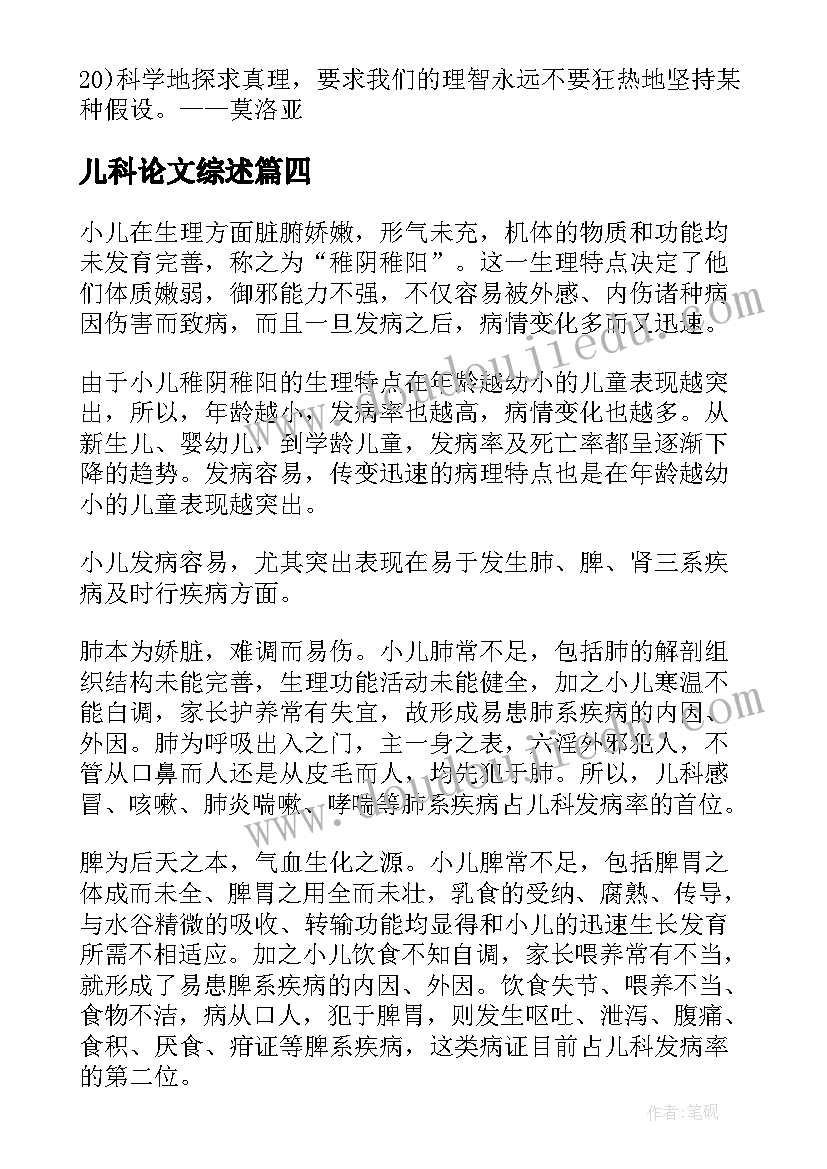 2023年儿科论文综述 幼儿科学研究论文幼儿科学研究的意义(精选5篇)