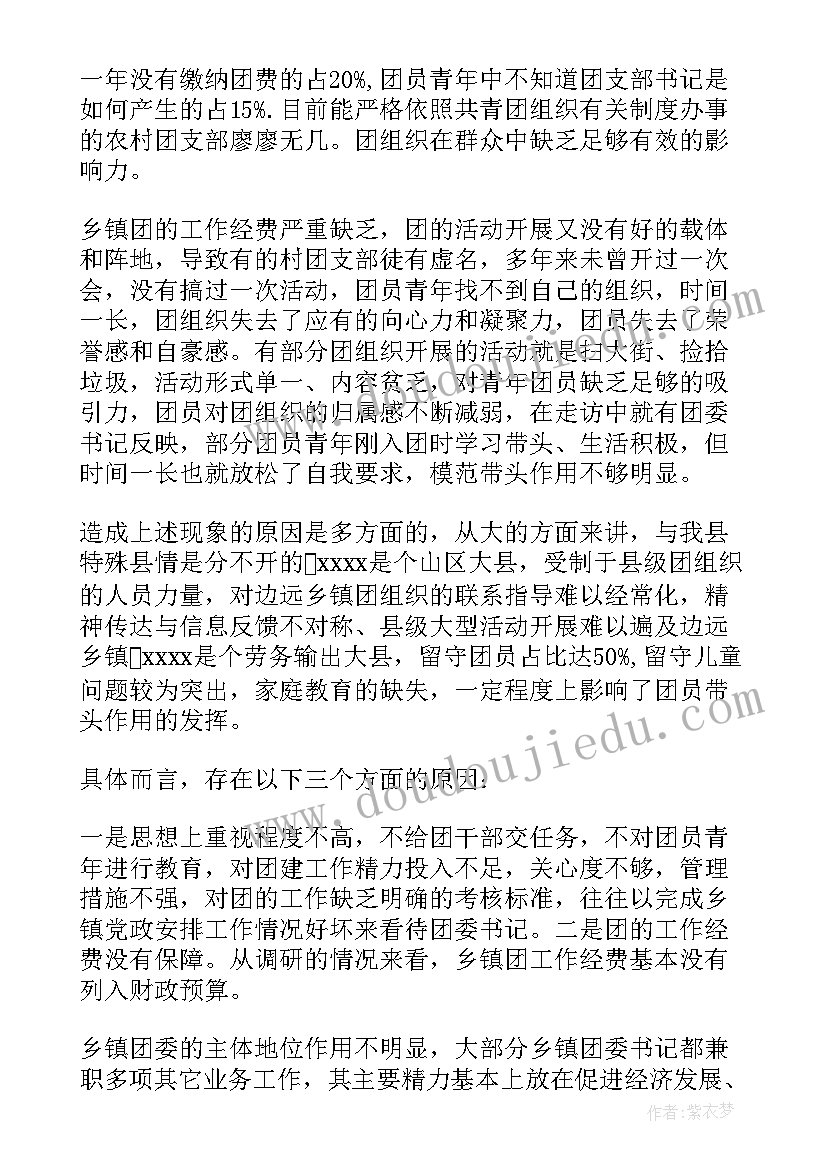 组织调研类面试题 团组织工作调研报告(优秀5篇)