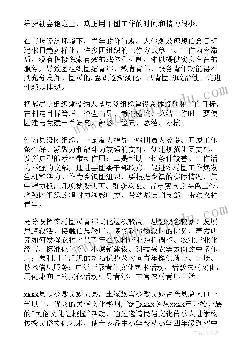 组织调研类面试题 团组织工作调研报告(优秀5篇)