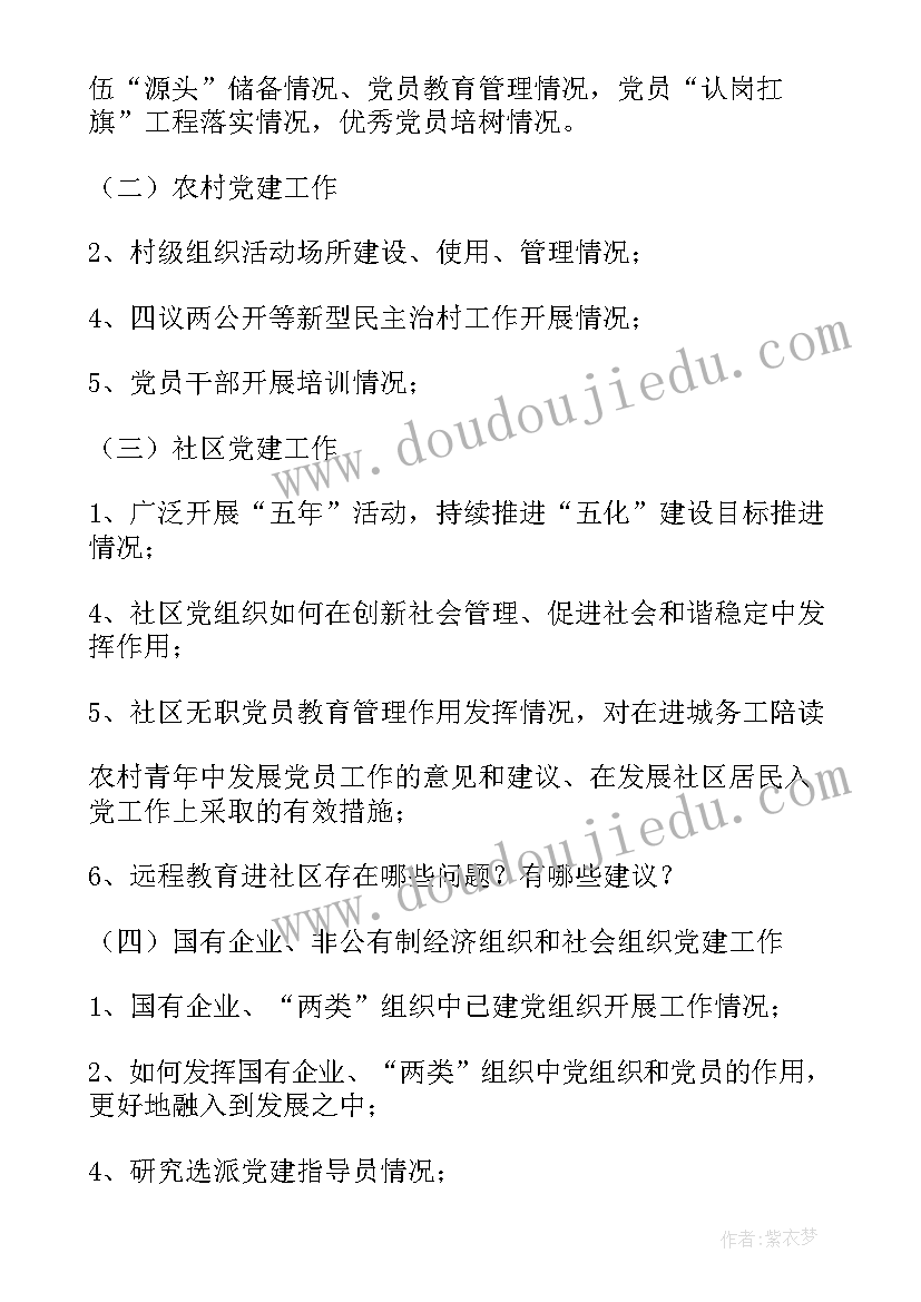 组织调研类面试题 团组织工作调研报告(优秀5篇)