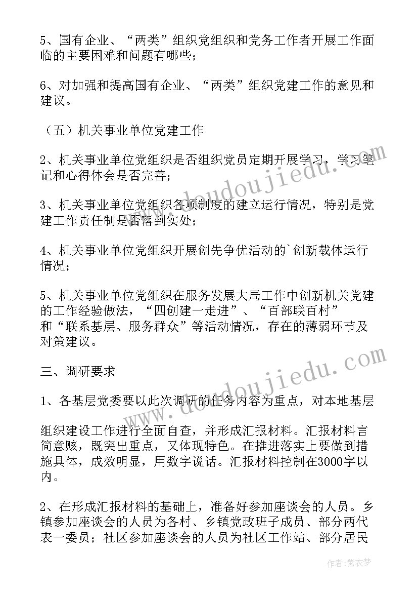 组织调研类面试题 团组织工作调研报告(优秀5篇)