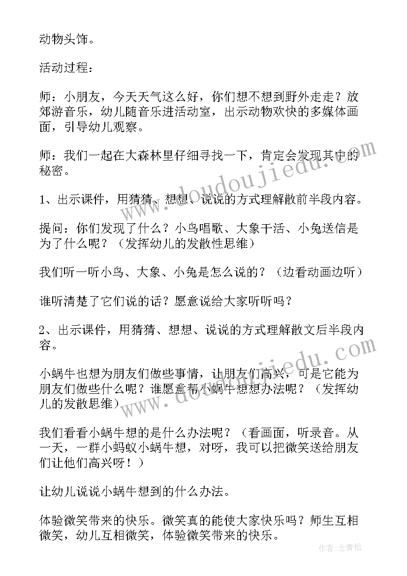 幼儿园六一社会教育活动方案 幼儿园社会活动教案(精选9篇)