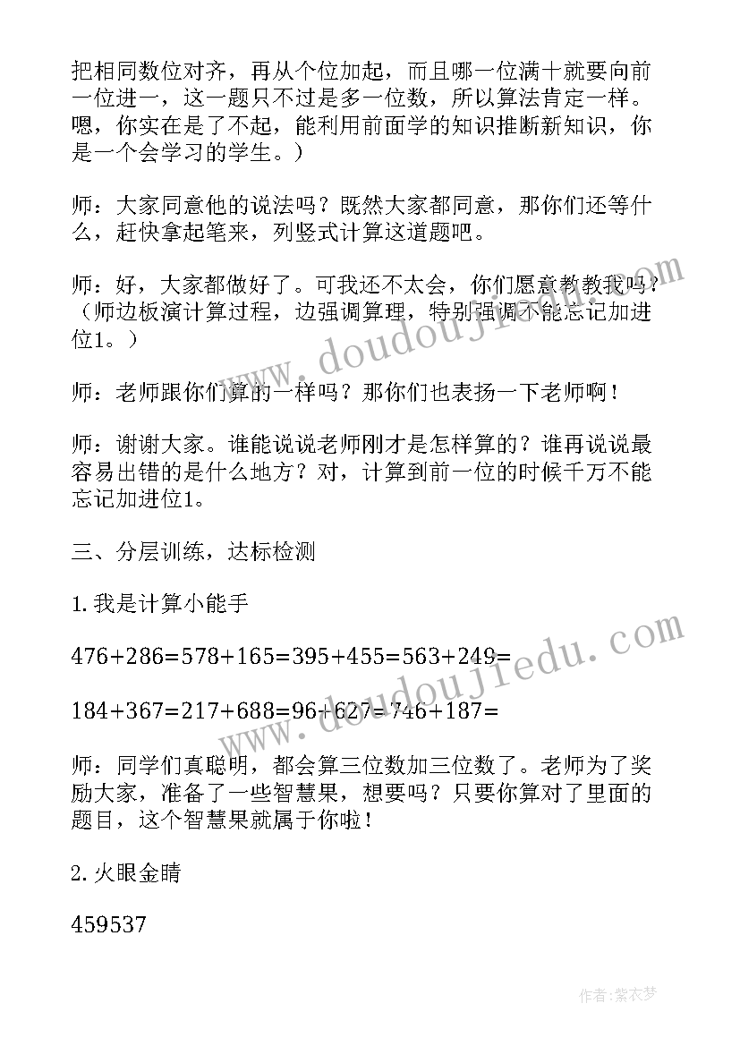 两三位数除以一位数单元教学反思(实用5篇)