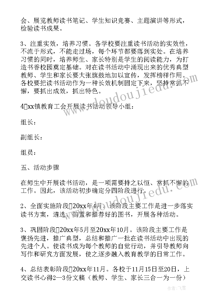 最新建言献策活动意见及建议 开展读书活动方案(模板9篇)