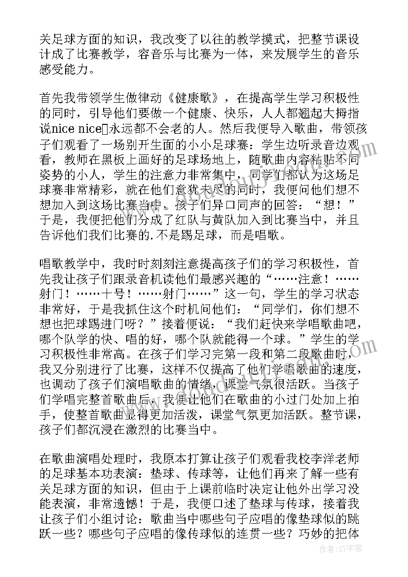 2023年乐学赛课教学反思(优质5篇)