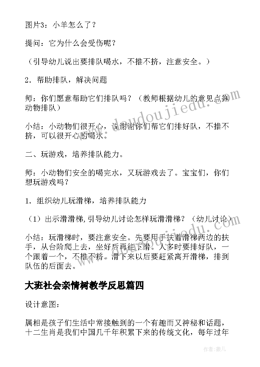 2023年大班社会亲情树教学反思 大班社会活动教案漂亮的线教案附教学反思(模板5篇)