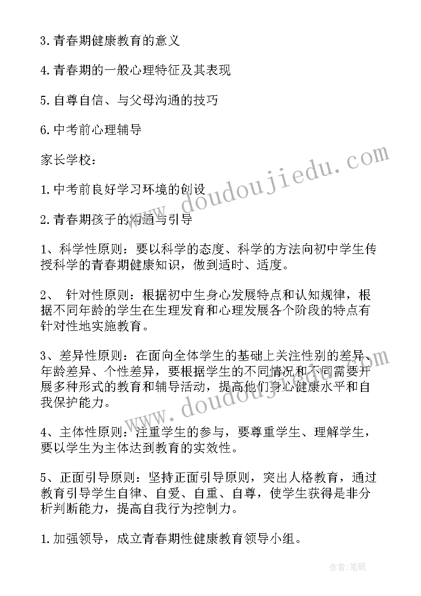 盐与健康教案 健康活动方案(精选7篇)