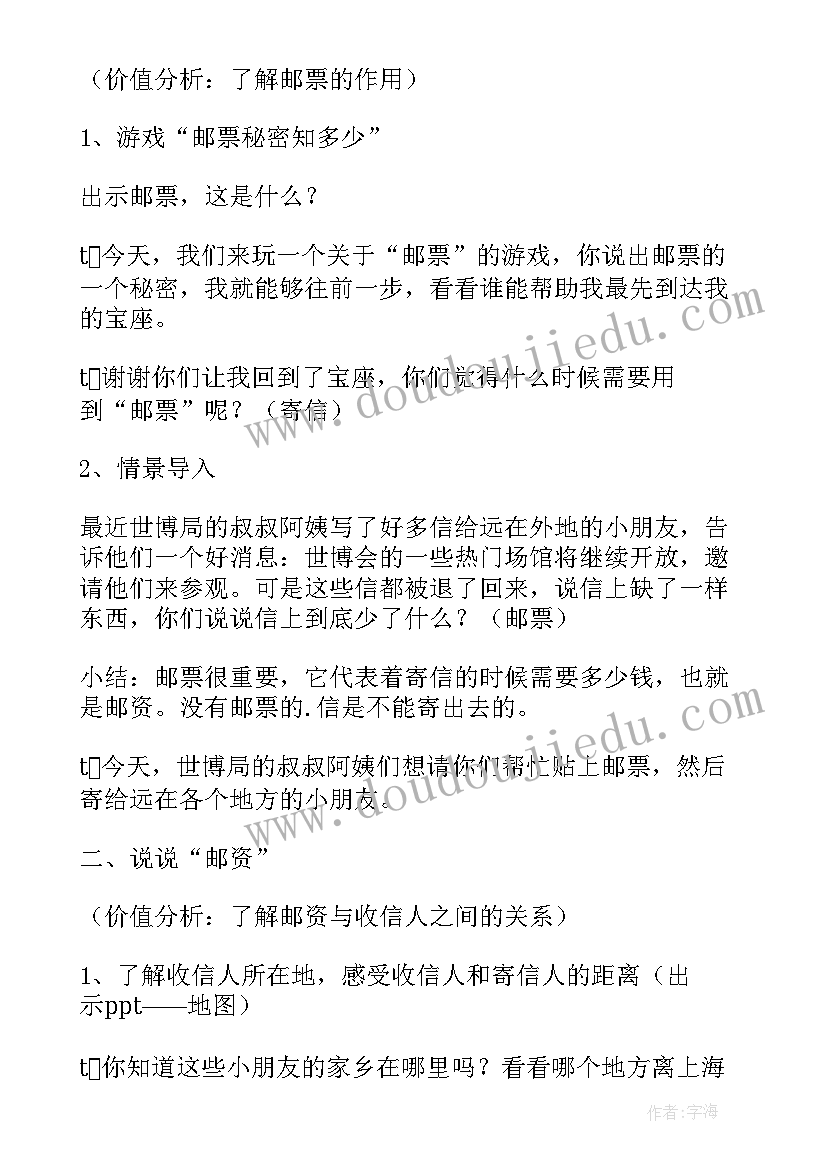 最新大班各种各样的纸活动反思 大班活动各种各样的邮票教案(实用5篇)