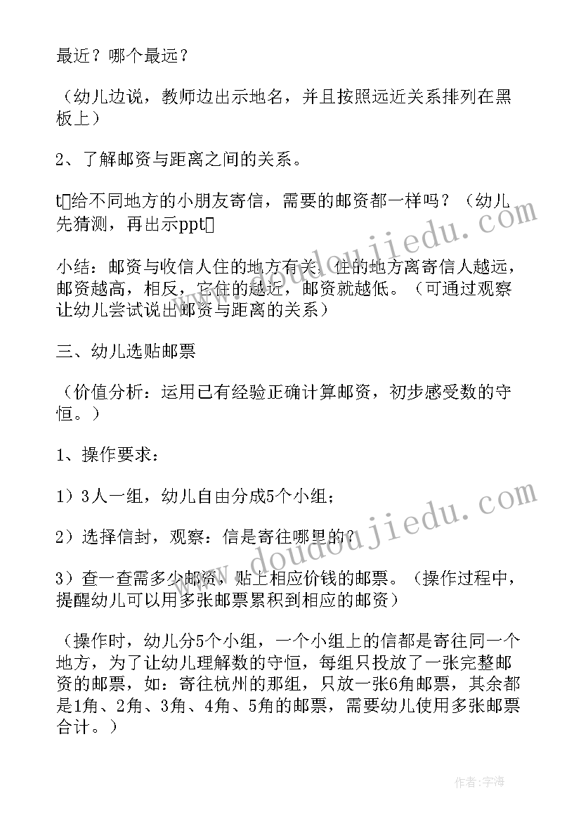 最新大班各种各样的纸活动反思 大班活动各种各样的邮票教案(实用5篇)