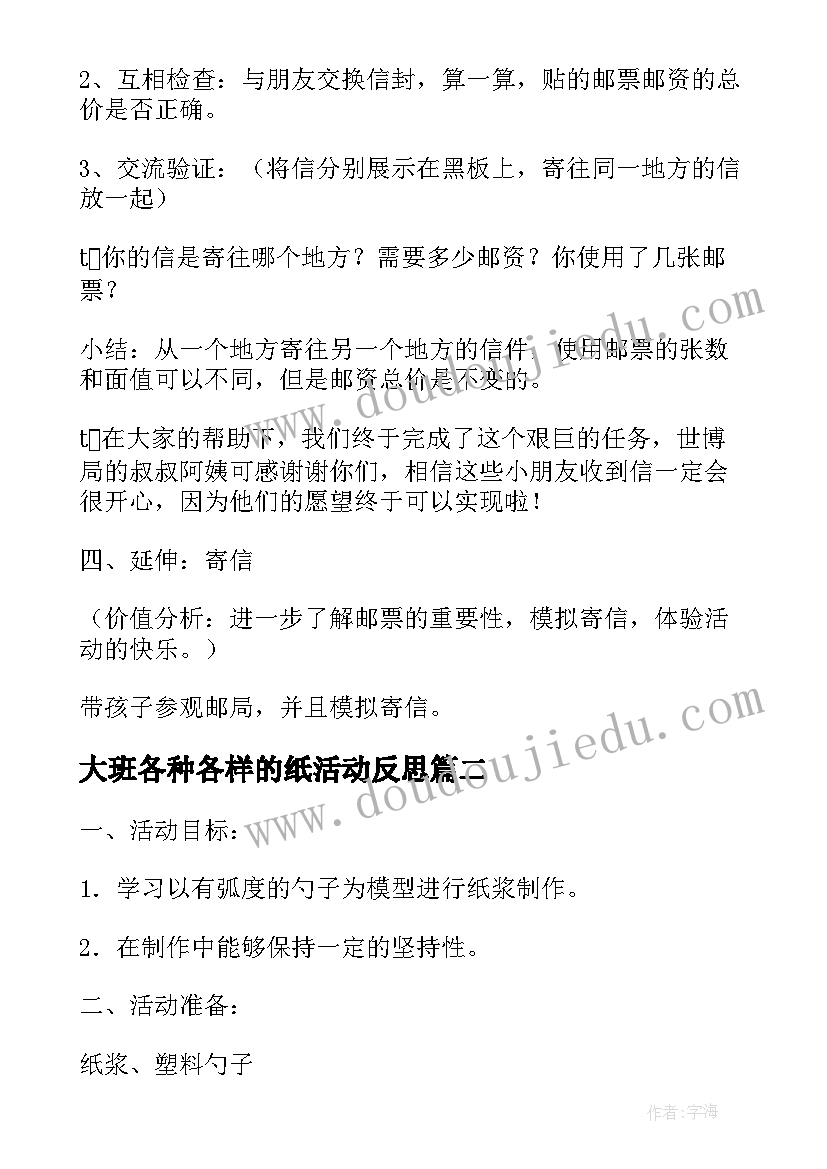 最新大班各种各样的纸活动反思 大班活动各种各样的邮票教案(实用5篇)