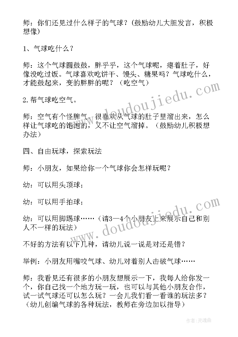 最新大班户外活动安全责任书 户外活动的安全大班教案(优质5篇)