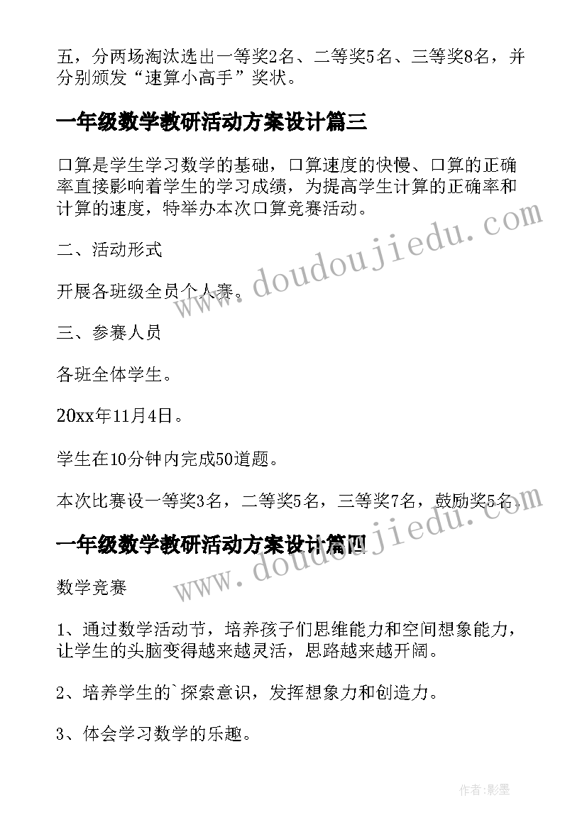 2023年一年级数学教研活动方案设计(精选5篇)