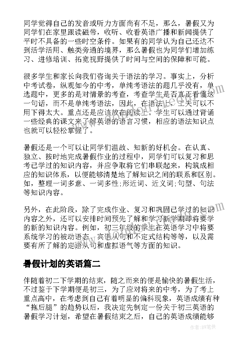 最新暑假计划的英语 暑假英语学习计划(通用5篇)