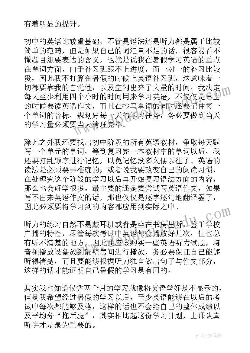 最新暑假计划的英语 暑假英语学习计划(通用5篇)