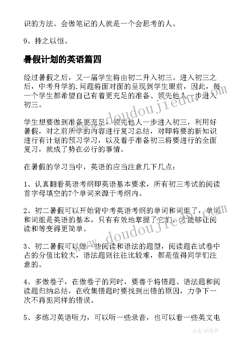 最新暑假计划的英语 暑假英语学习计划(通用5篇)