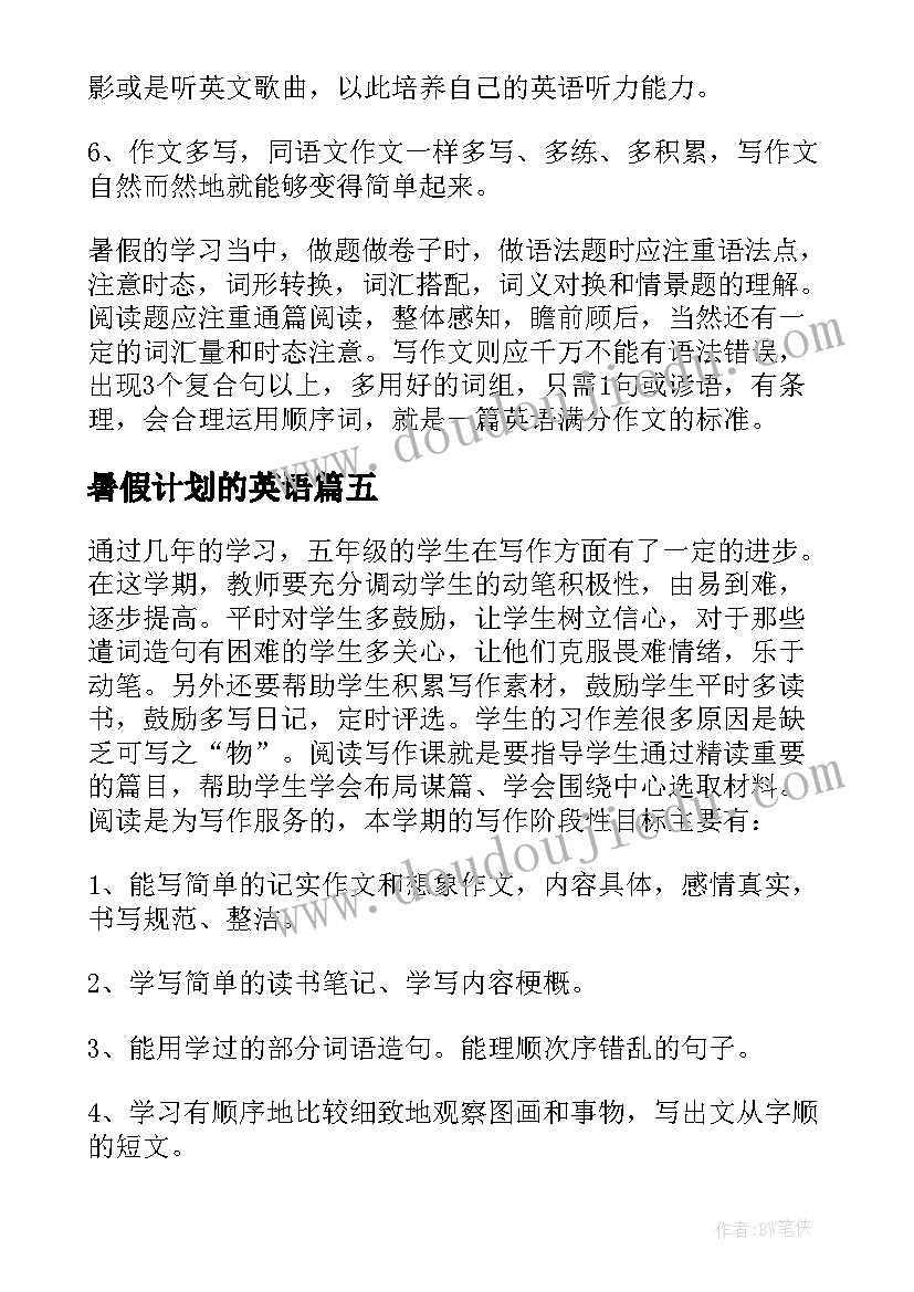 最新暑假计划的英语 暑假英语学习计划(通用5篇)