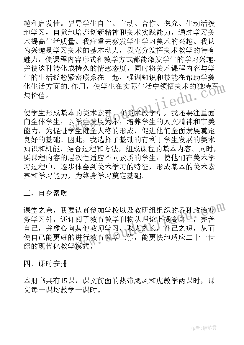 最新美术二年级学期计划表(大全8篇)