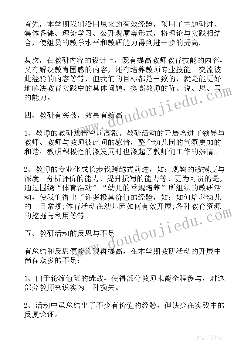 2023年幼儿园教研课题总结报告(实用5篇)