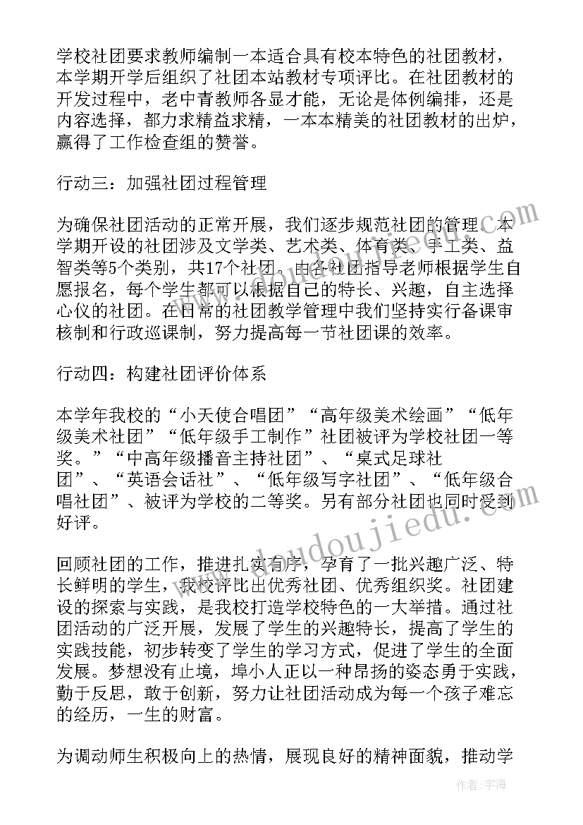 舞蹈社团总结报告学生篇(大全5篇)