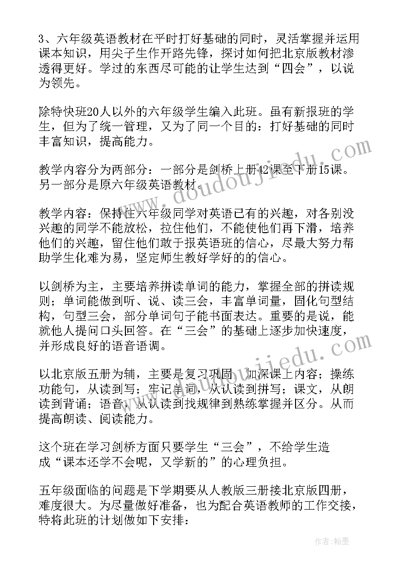 高三第一学期英语教学计划(优秀5篇)