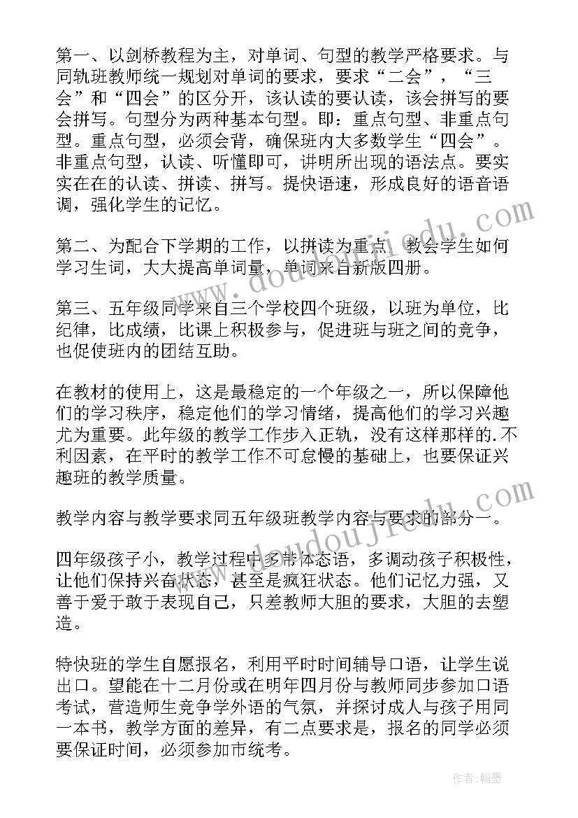 高三第一学期英语教学计划(优秀5篇)